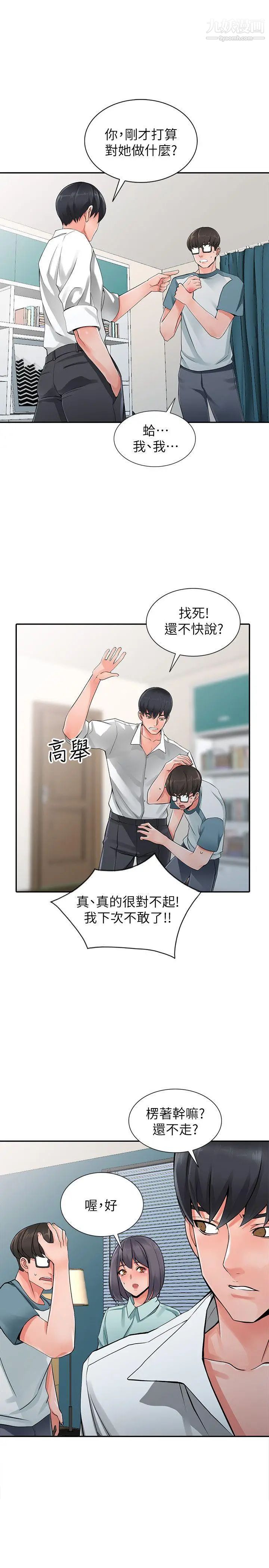 異鄉人:意外桃花源第6話-意淫阿姨的女兒