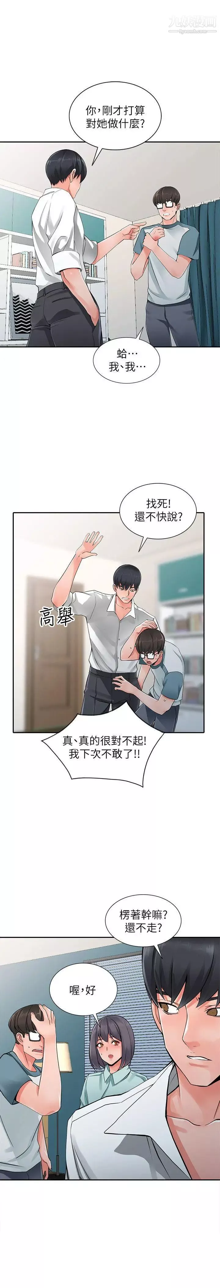 異鄉人:意外桃花源第6話-意淫阿姨的女兒