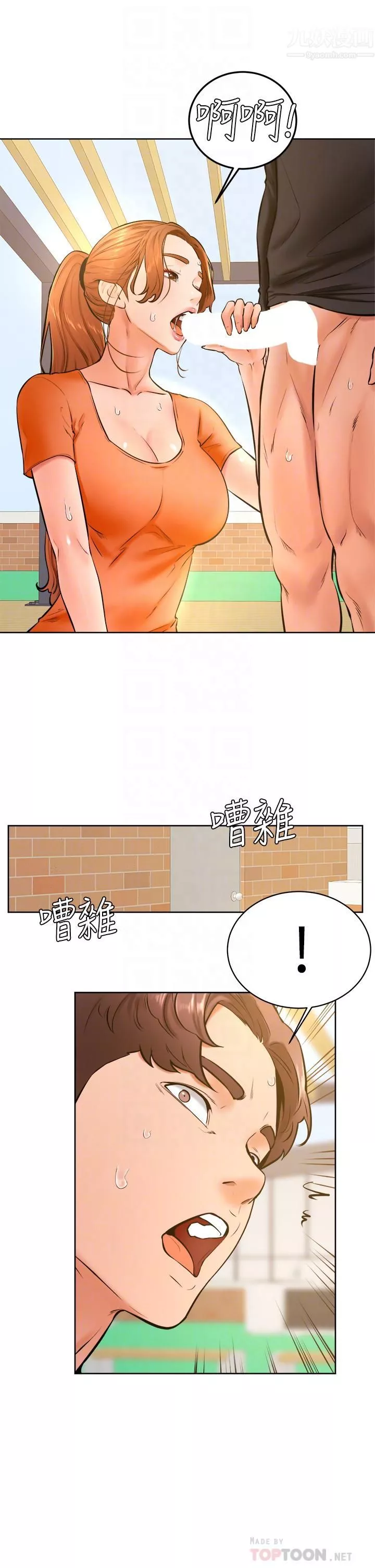 學弟,甘巴爹捏!第36話-打炮被抓包?