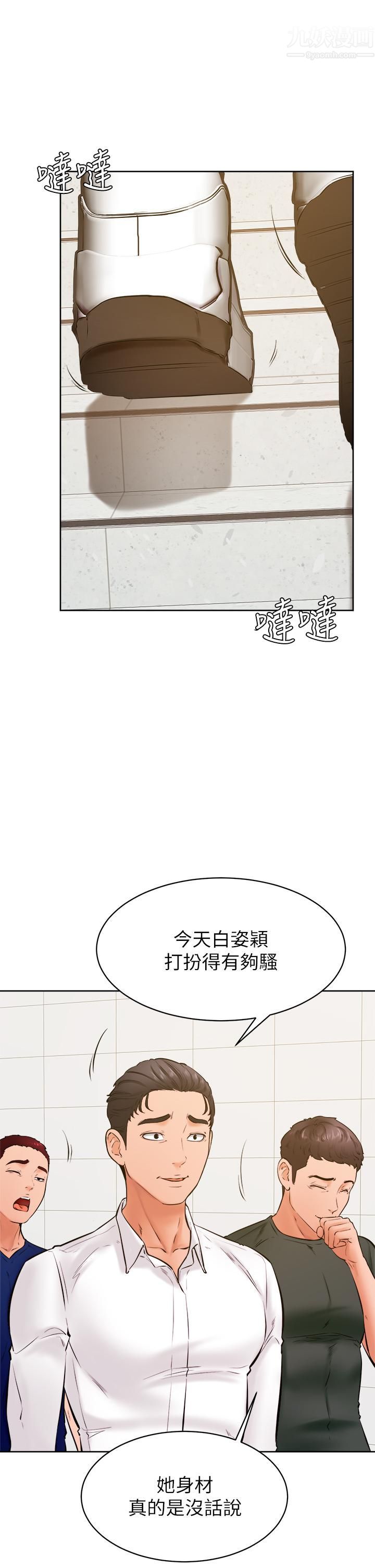 学弟,甘巴爹捏!第36话-打炮被抓包?