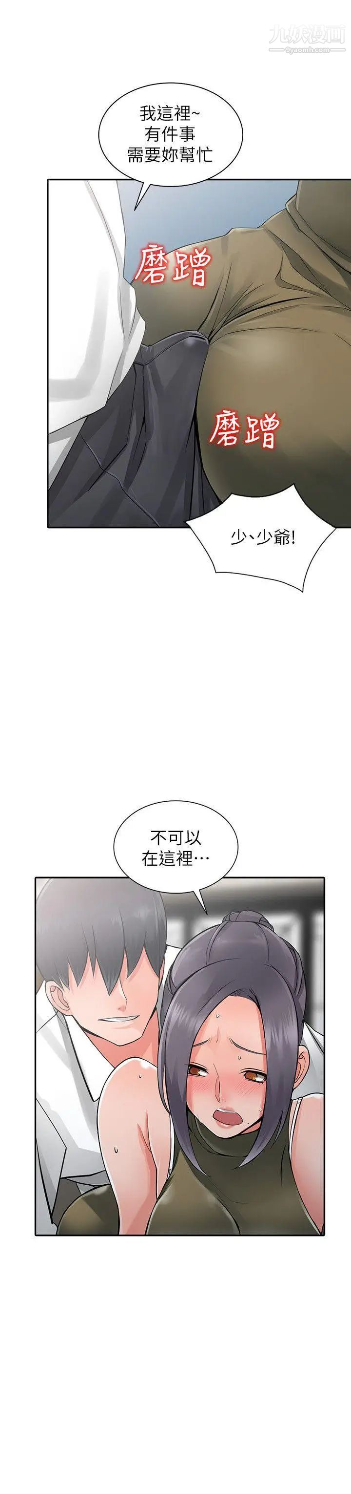 異鄉人:意外桃花源第6話-意淫阿姨的女兒
