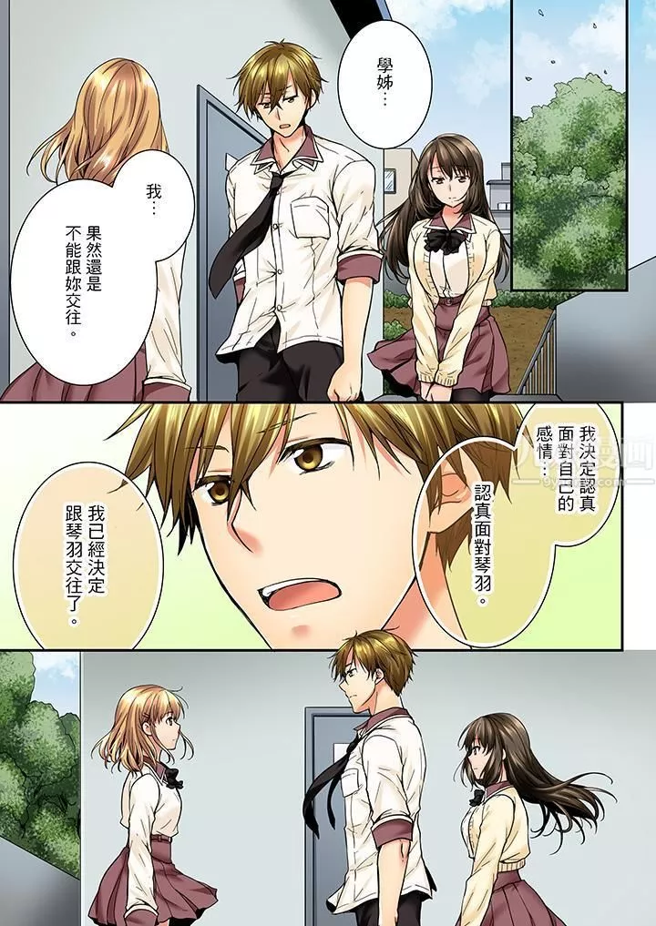 竟然被青梅竹馬弄到高潮第24話