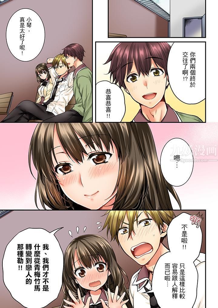 竟然被青梅竹马弄到高潮第24话