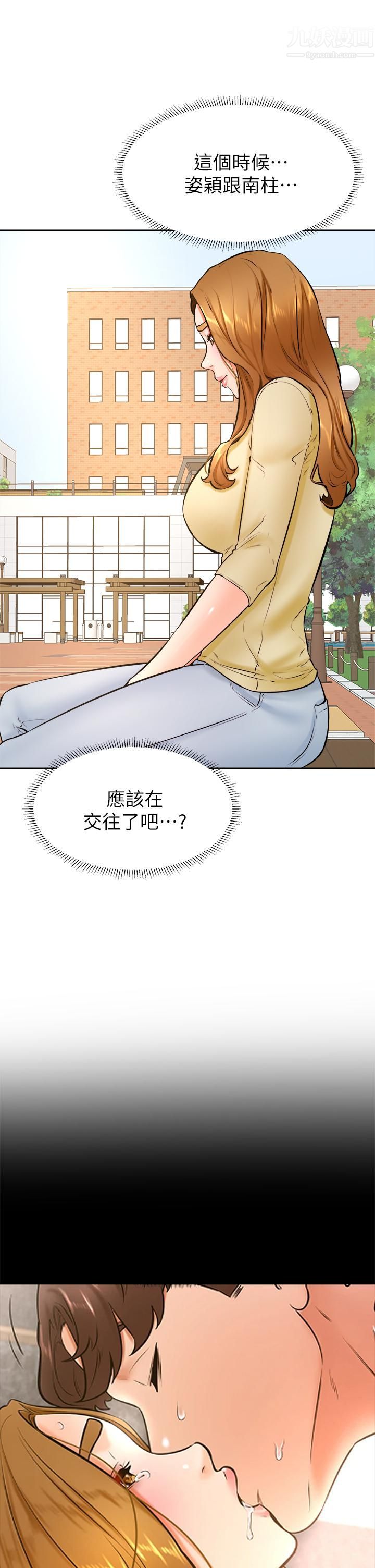 学弟,甘巴爹捏!第36话-打炮被抓包?
