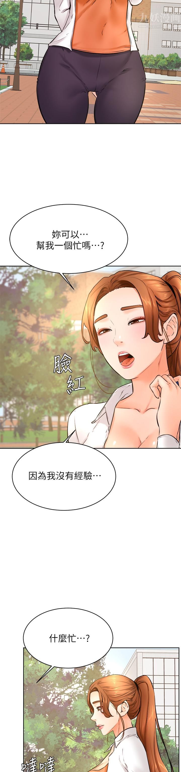 学弟,甘巴爹捏!第36话-打炮被抓包?