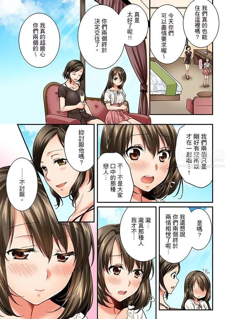 竟然被青梅竹馬弄到高潮第25話