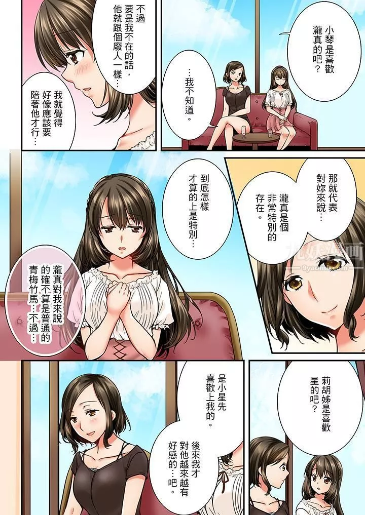 竟然被青梅竹馬弄到高潮第25話