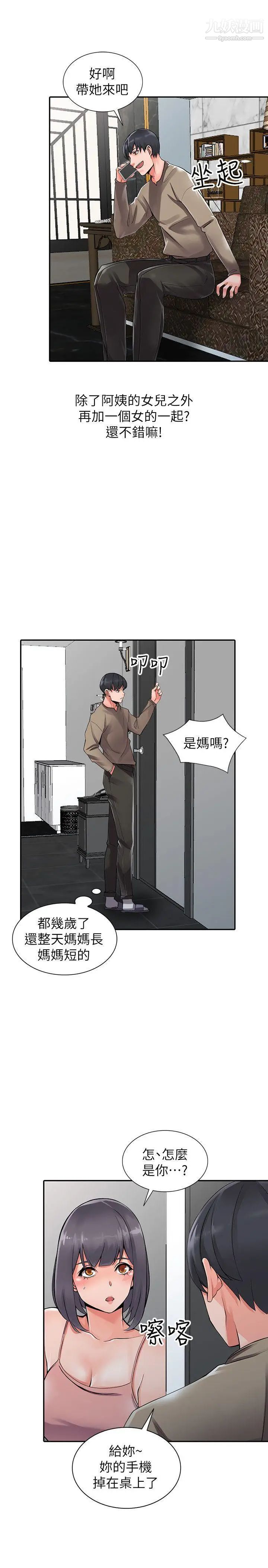 異鄉人:意外桃花源第7話-鬼靈精怪的妹妹
