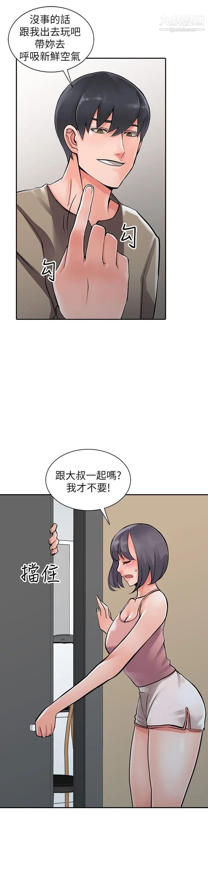 异乡人:意外桃花源第7话-鬼灵精怪的妹妹