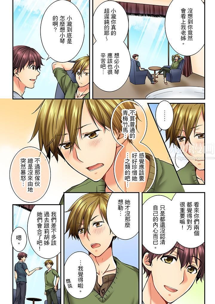 竟然被青梅竹马弄到高潮第25话