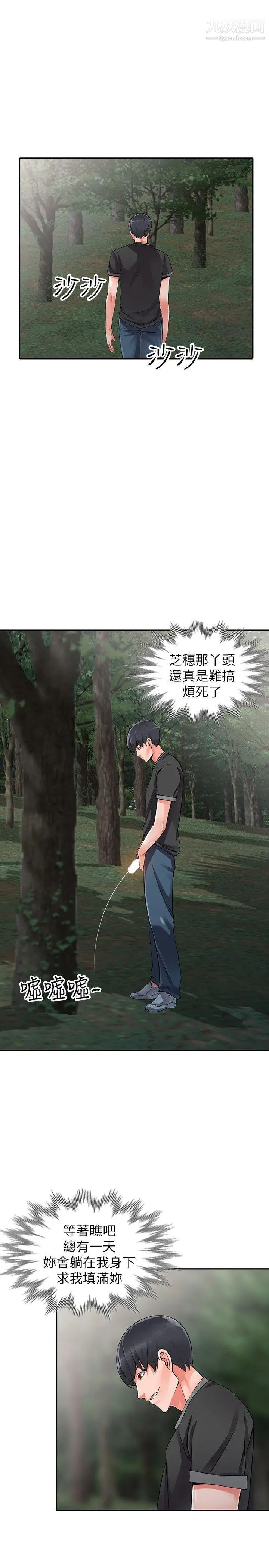 異鄉人:意外桃花源第7話-鬼靈精怪的妹妹