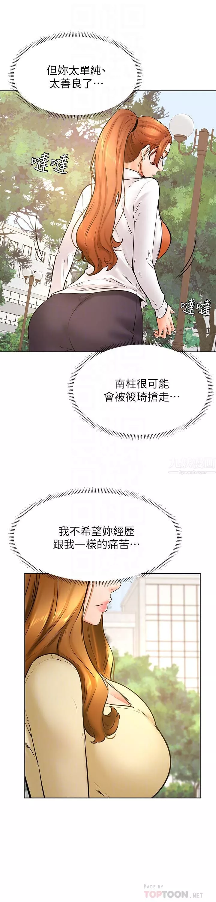學弟,甘巴爹捏!第37話-好想再次被南柱填滿♥