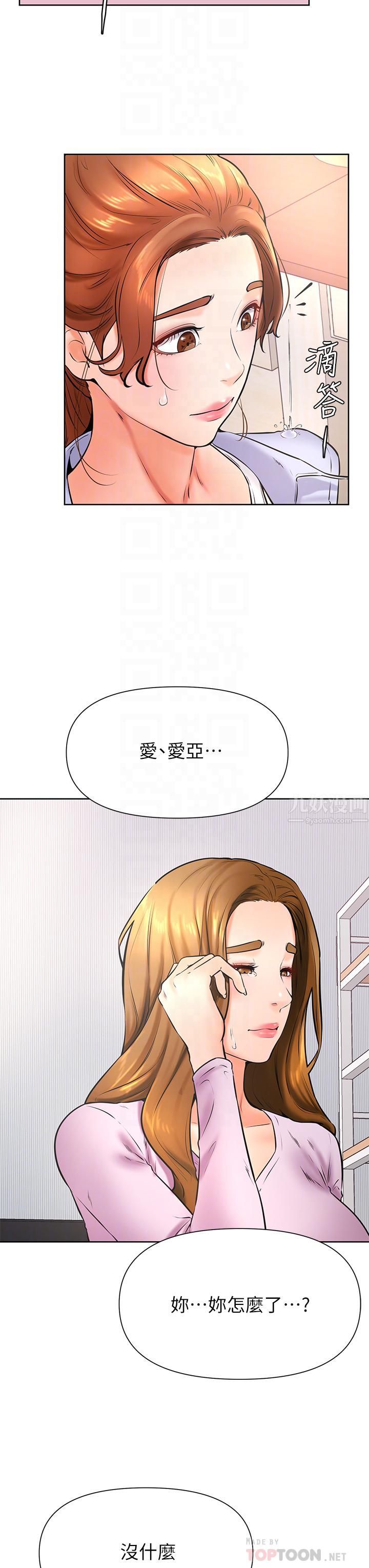 学弟,甘巴爹捏!第37话-好想再次被南柱填满♥