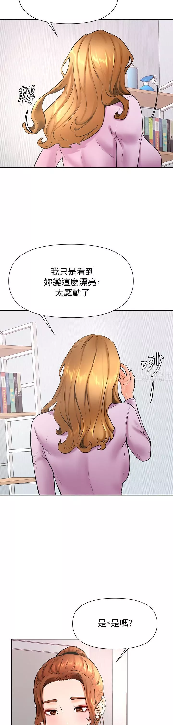 學弟,甘巴爹捏!第37話-好想再次被南柱填滿♥