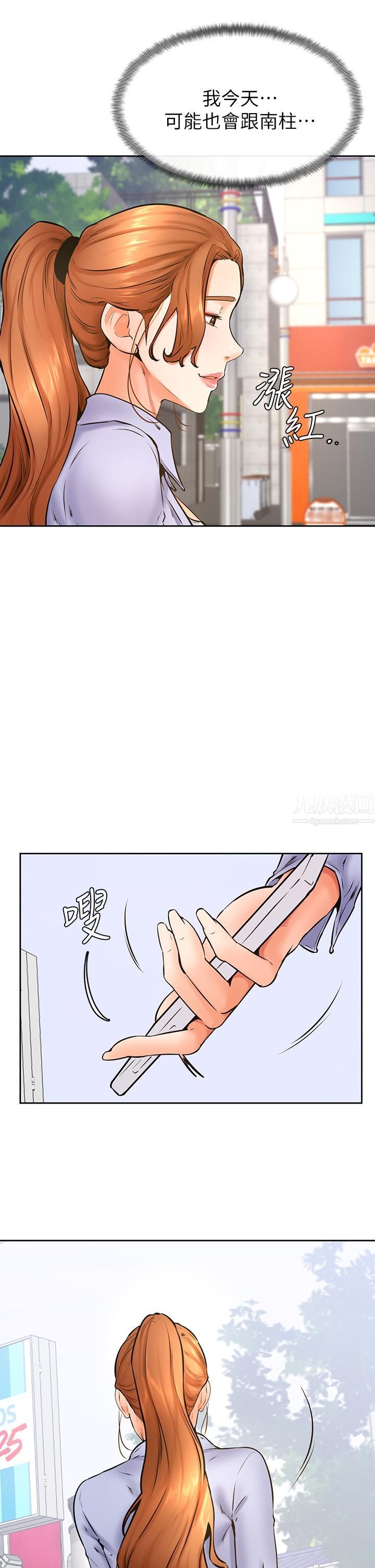 学弟,甘巴爹捏!第37话-好想再次被南柱填满♥