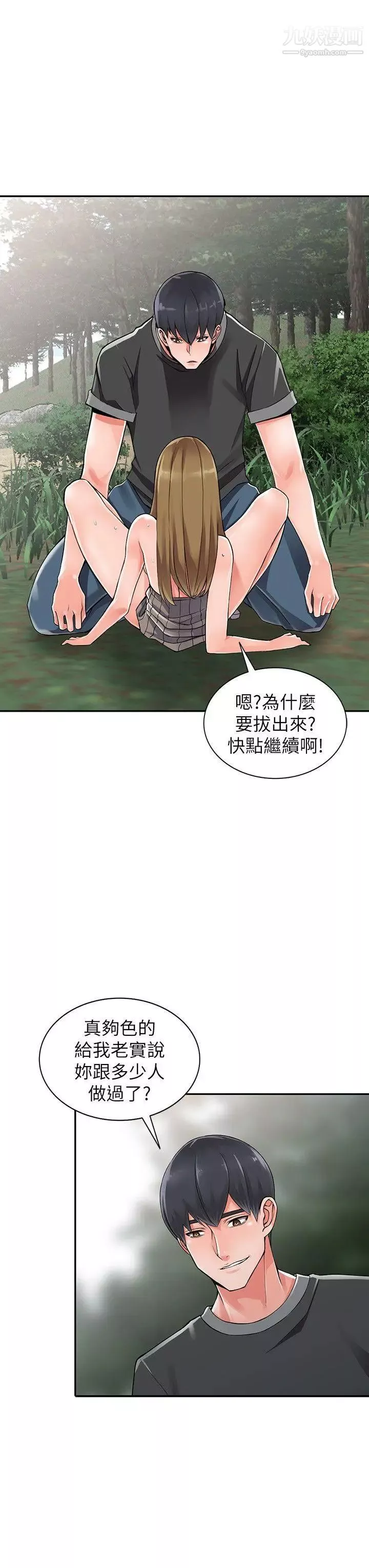 異鄉人:意外桃花源第8話-這次該「回本壘」瞭