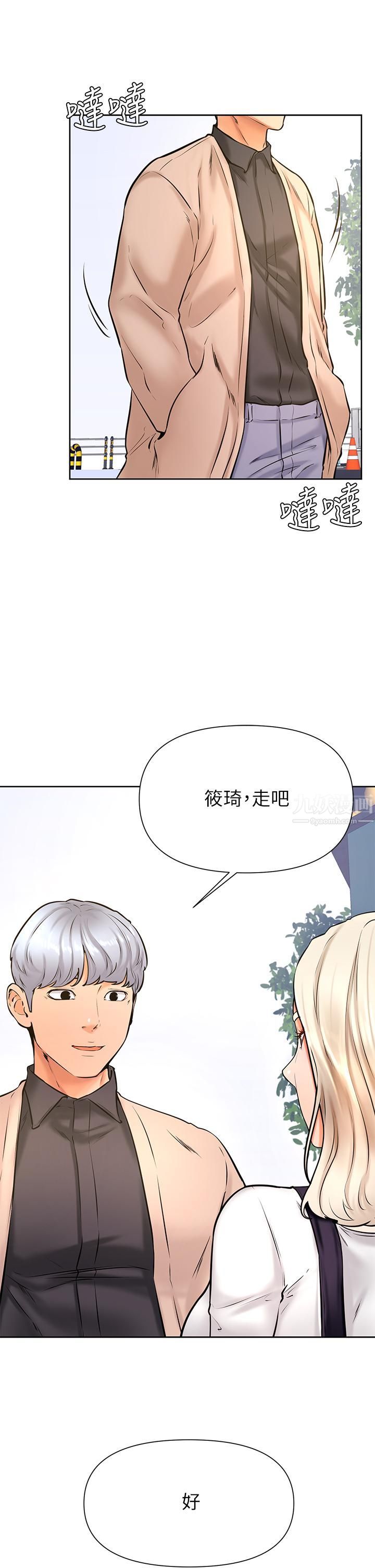 学弟,甘巴爹捏!第37话-好想再次被南柱填满♥