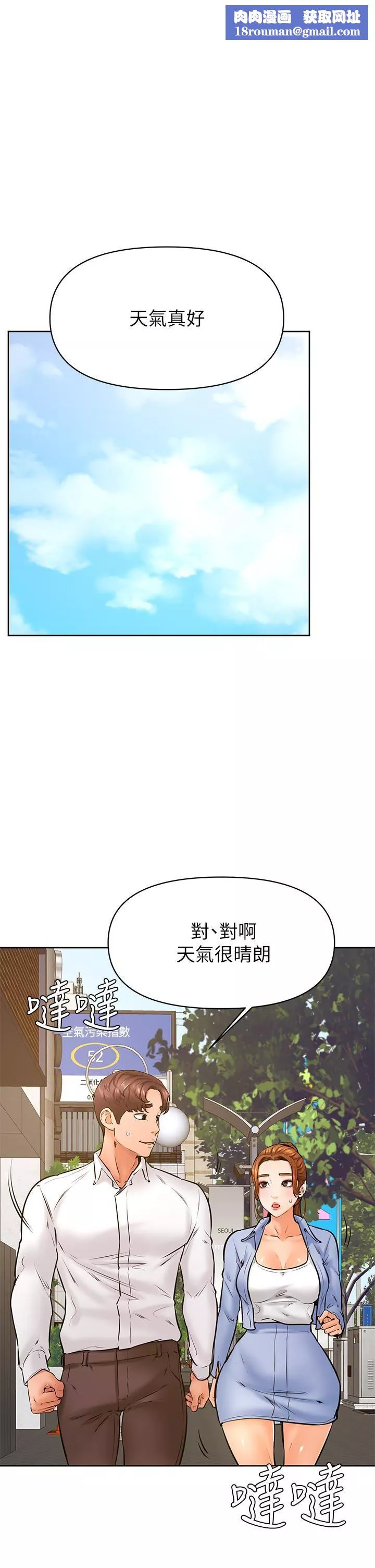 學弟,甘巴爹捏!第38話-我來讓你舒服!
