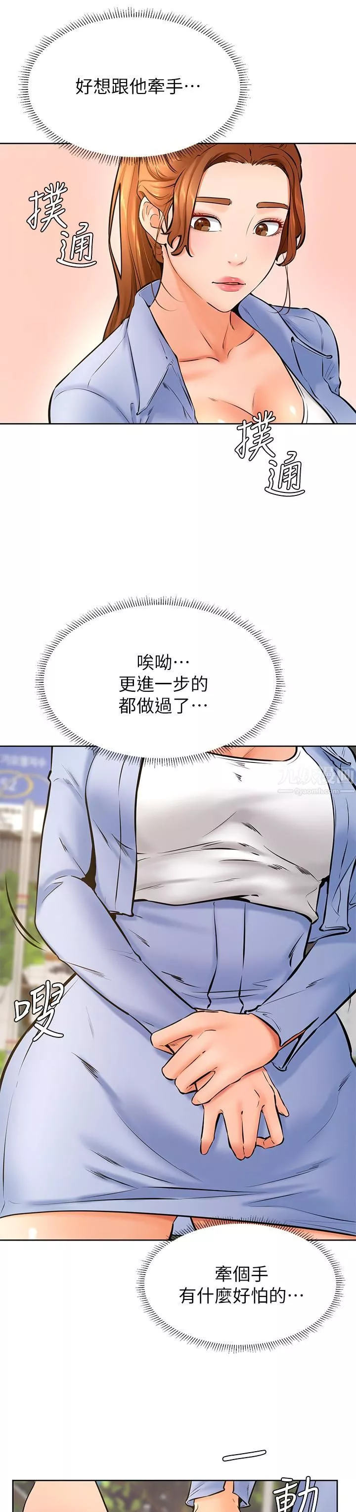 學弟,甘巴爹捏!第38話-我來讓你舒服!