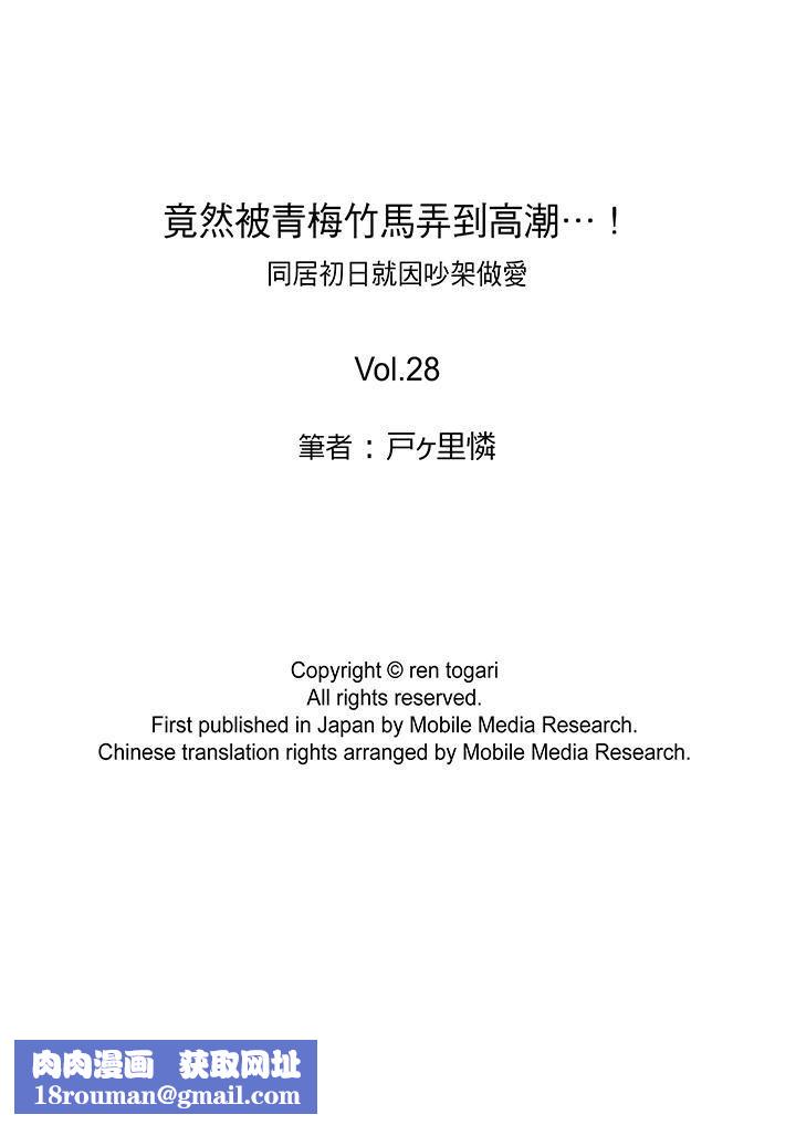 竟然被青梅竹马弄到高潮第28话
