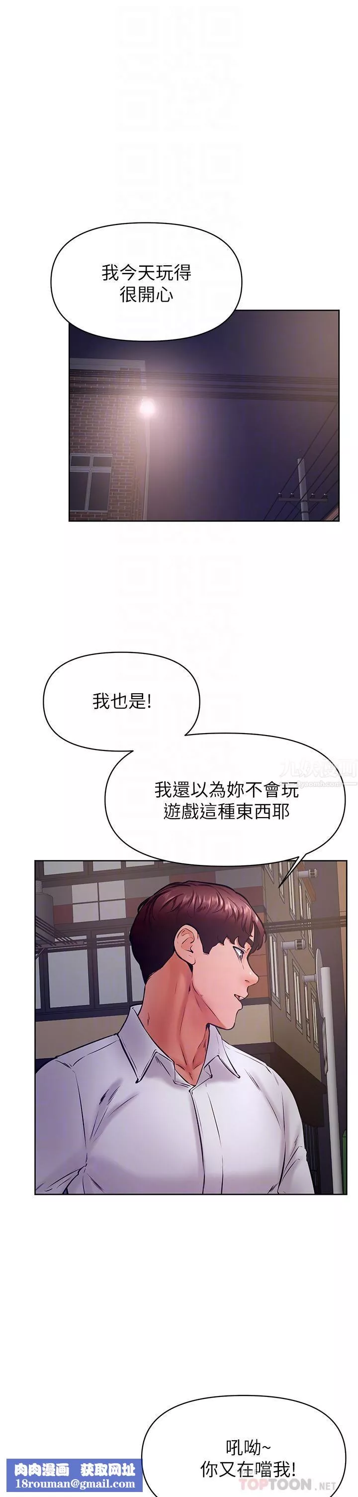 學弟,甘巴爹捏!第38話-我來讓你舒服!