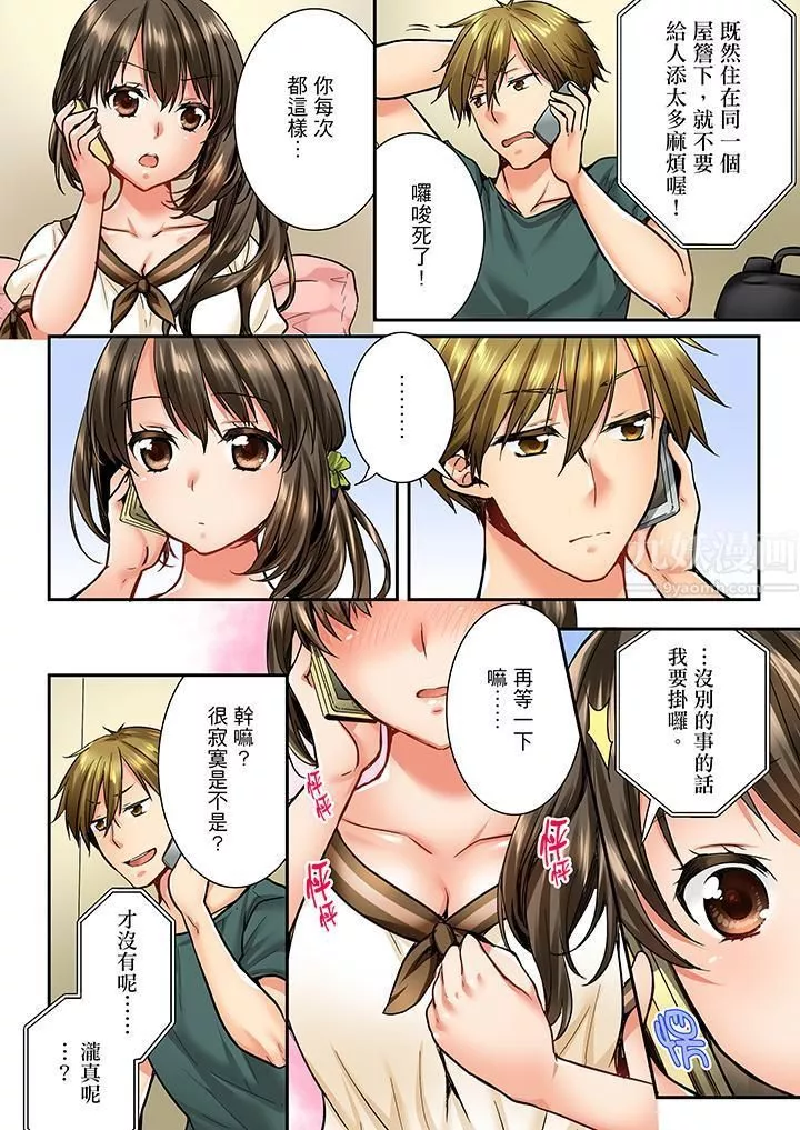 竟然被青梅竹馬弄到高潮第29話