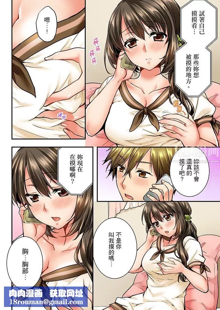 竟然被青梅竹馬弄到高潮第29話