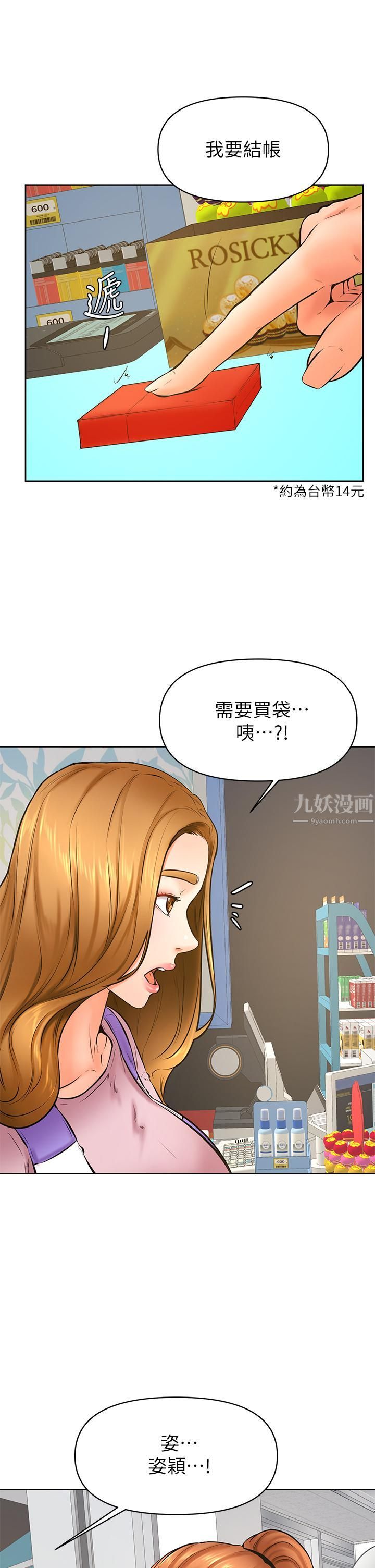 学弟,甘巴爹捏!第38话-我来让你舒服!