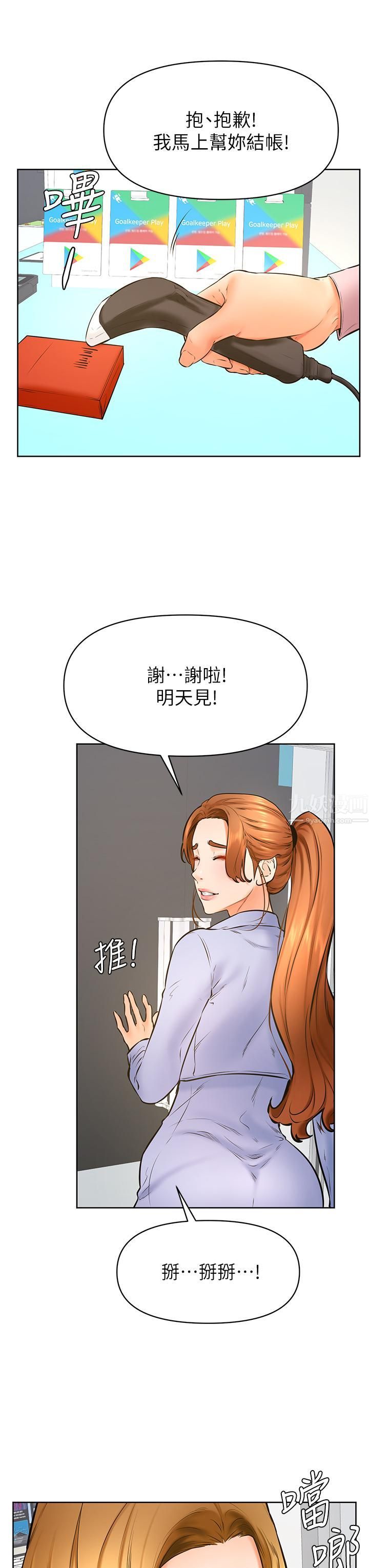 学弟,甘巴爹捏!第38话-我来让你舒服!