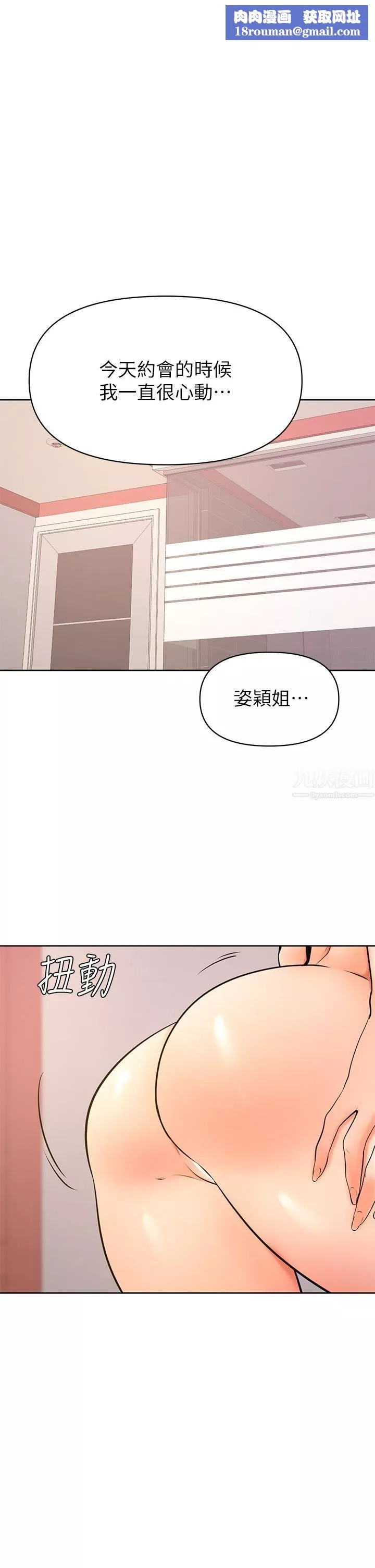 學弟,甘巴爹捏!第39話-今天我要主導!