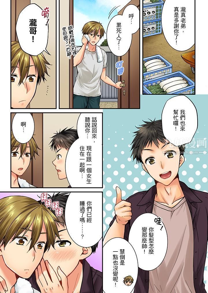 竟然被青梅竹马弄到高潮第30话