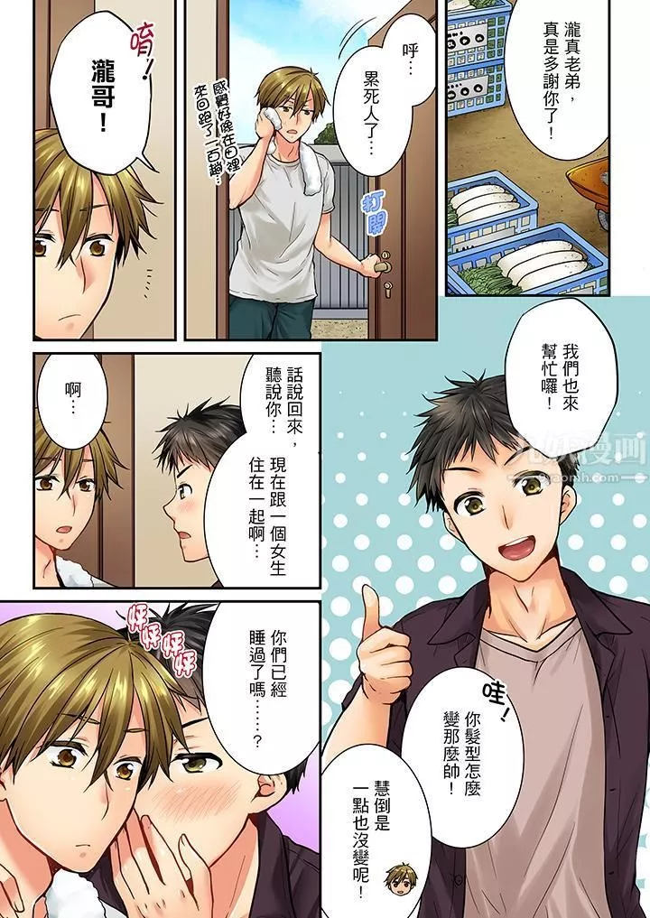 竟然被青梅竹馬弄到高潮第30話