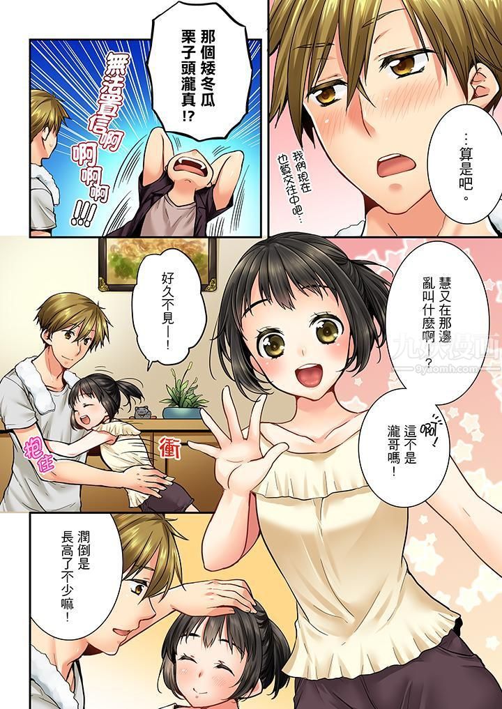 竟然被青梅竹马弄到高潮第30话