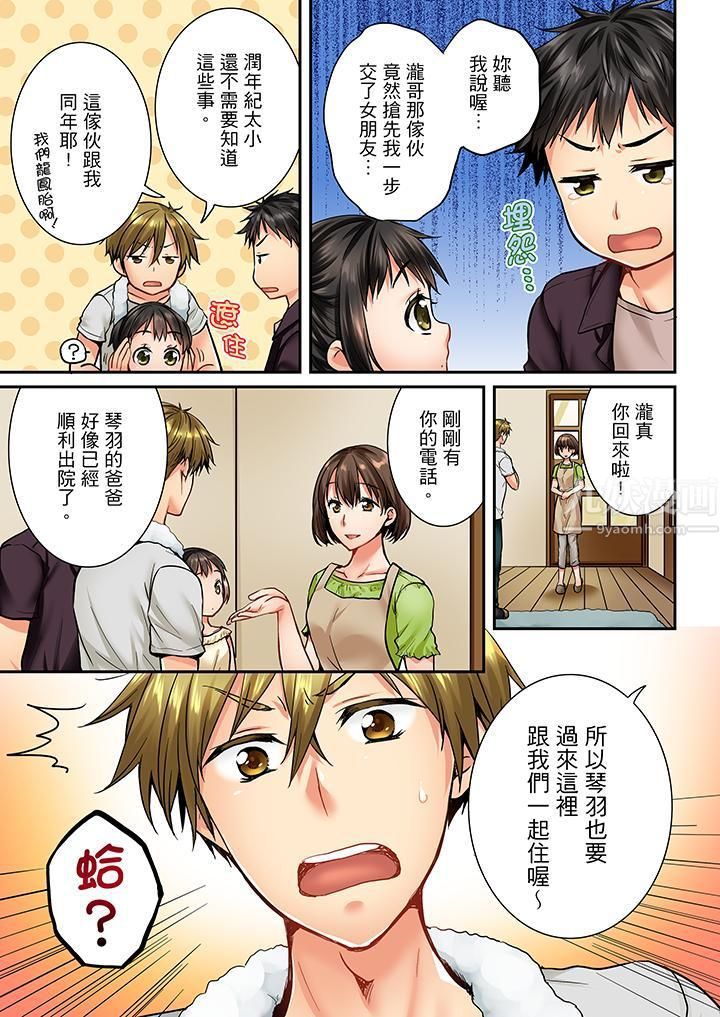 竟然被青梅竹马弄到高潮第30话
