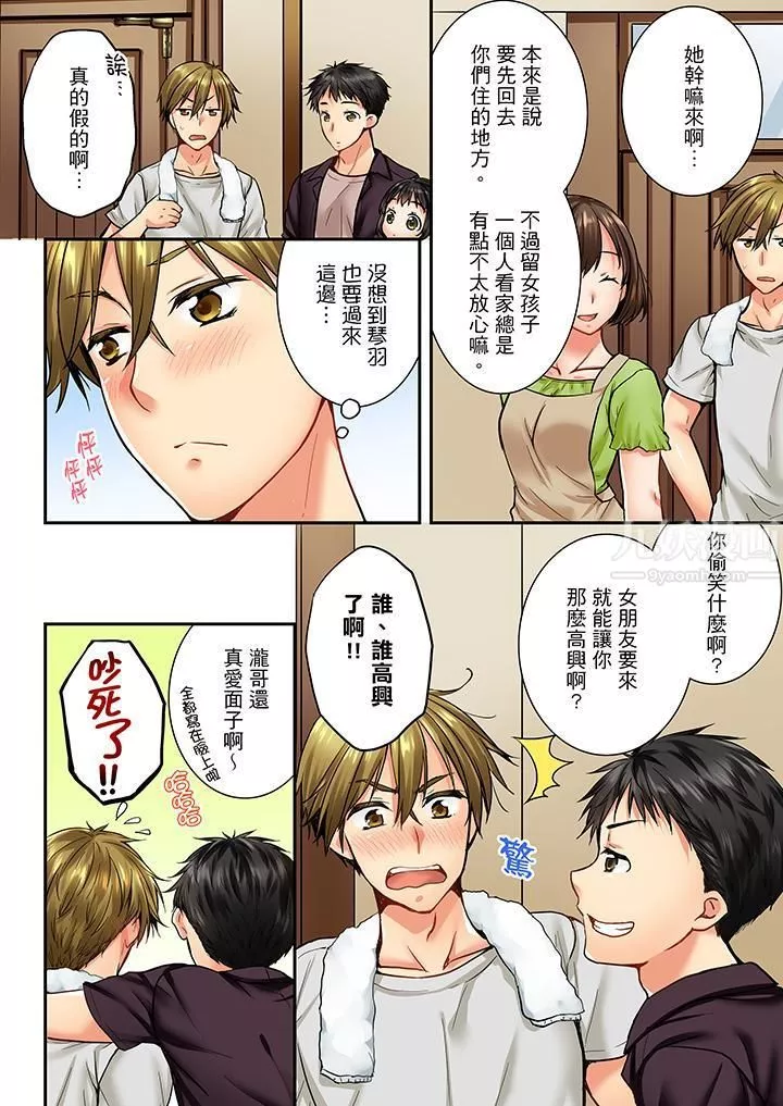 竟然被青梅竹馬弄到高潮第30話