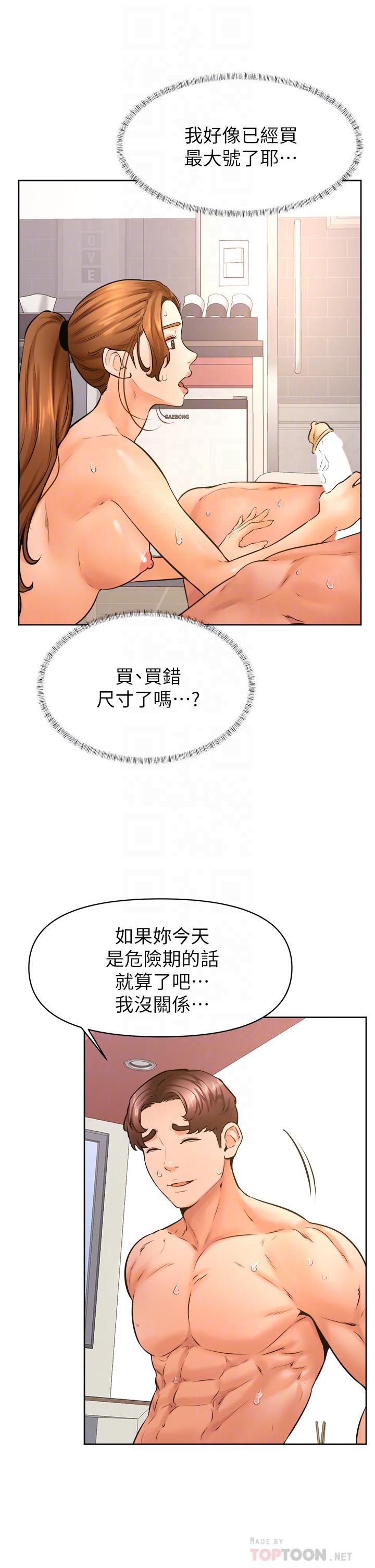 学弟,甘巴爹捏!第39话-今天我要主导!