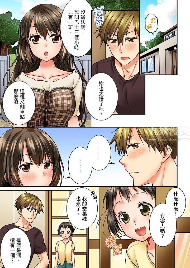 竟然被青梅竹马弄到高潮第31话
