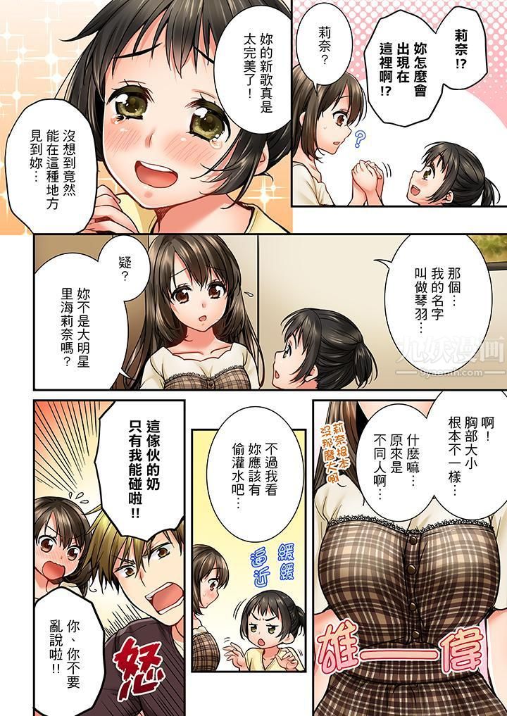 竟然被青梅竹马弄到高潮第31话