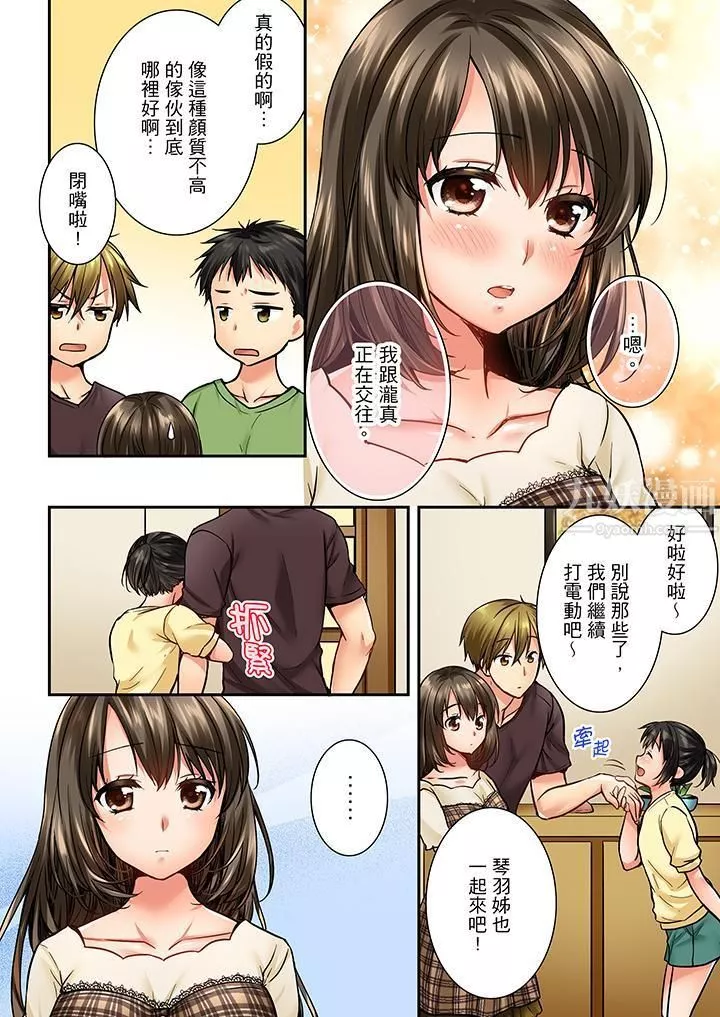 竟然被青梅竹馬弄到高潮第31話