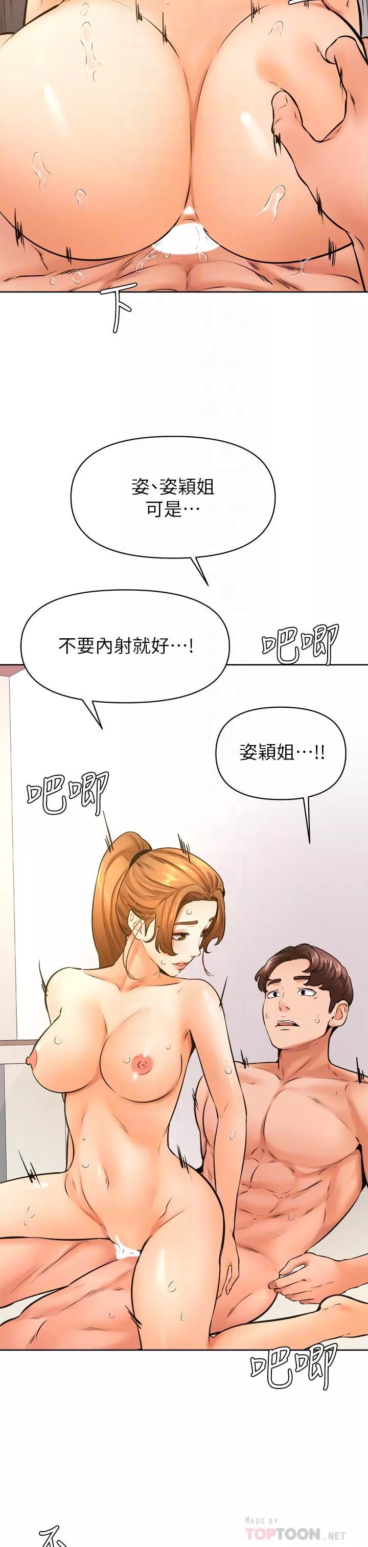 學弟,甘巴爹捏!第39話-今天我要主導!