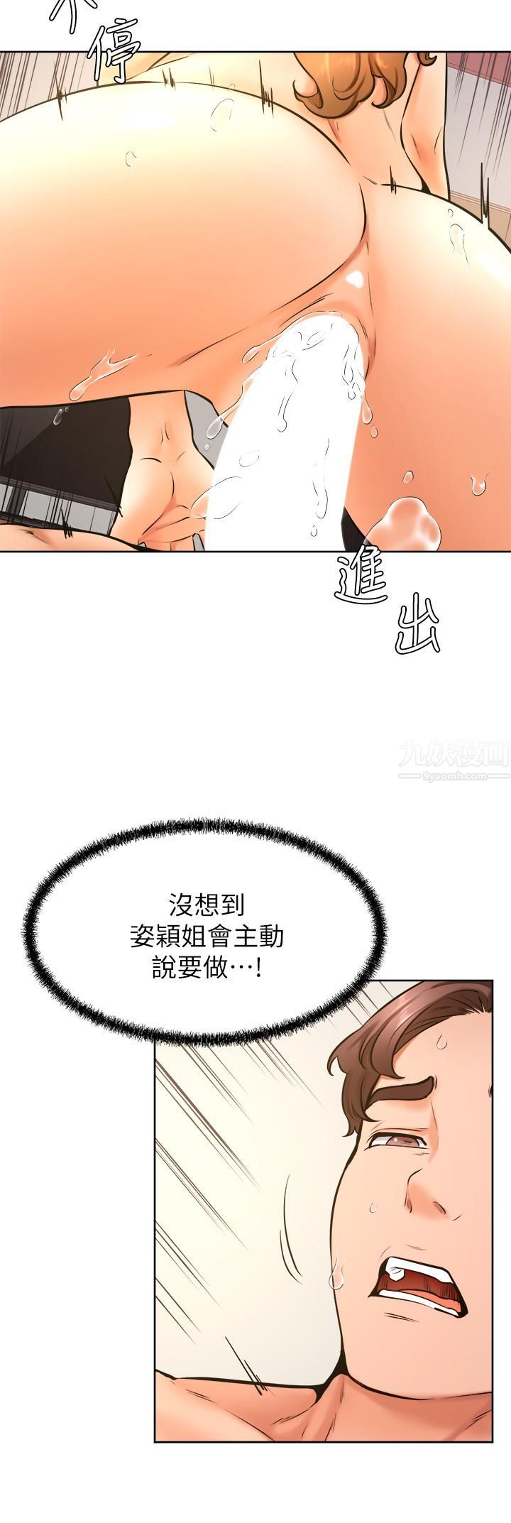 学弟,甘巴爹捏!第39话-今天我要主导!