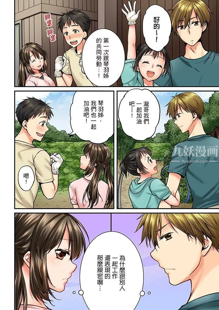竟然被青梅竹馬弄到高潮第32話