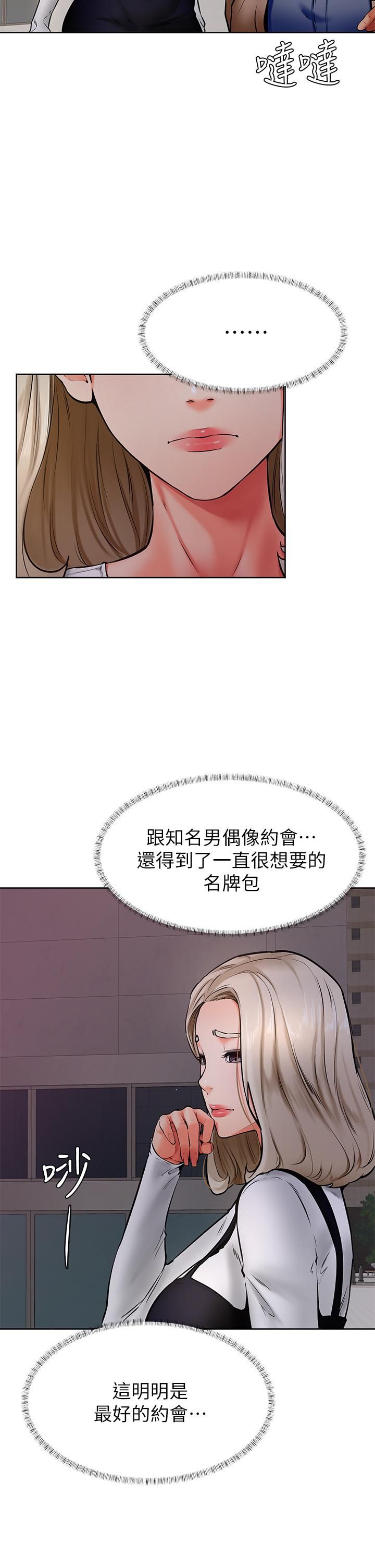 學弟,甘巴爹捏!第40話-你要選誰?