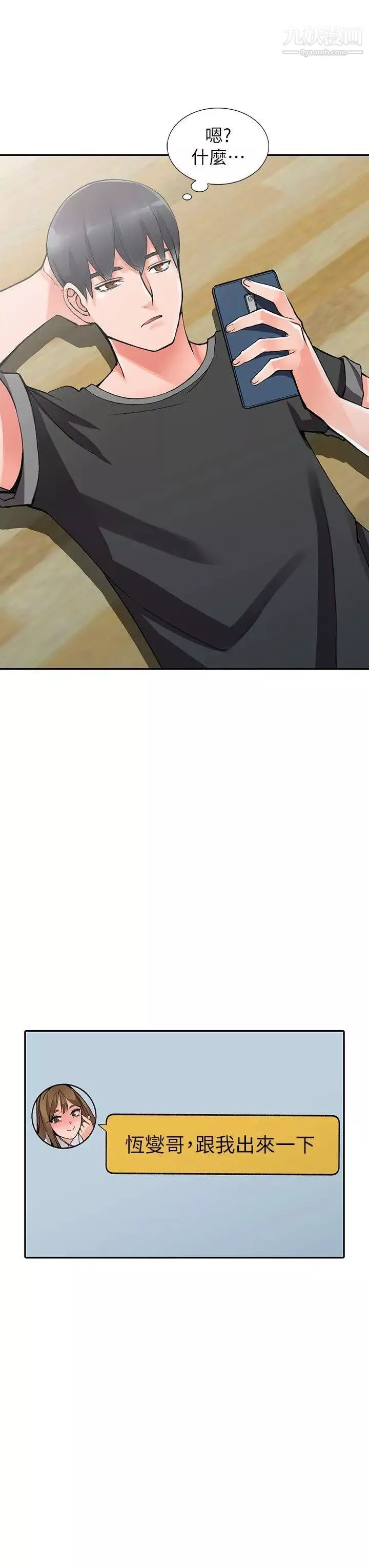 異鄉人:意外桃花源第10話-下面怎麼濕瞭?