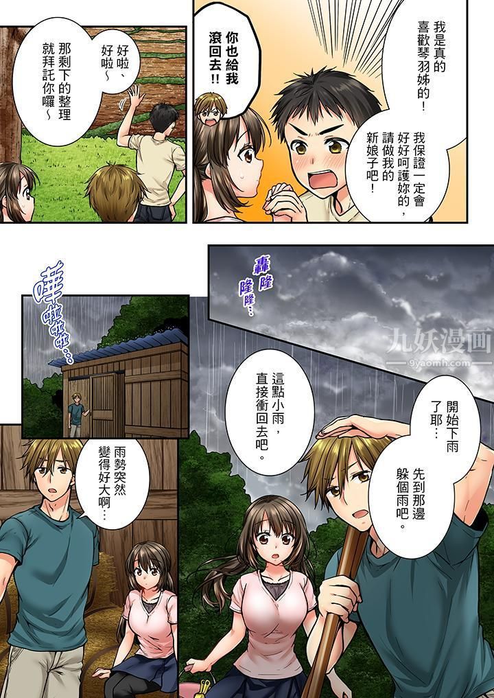 竟然被青梅竹马弄到高潮第33话