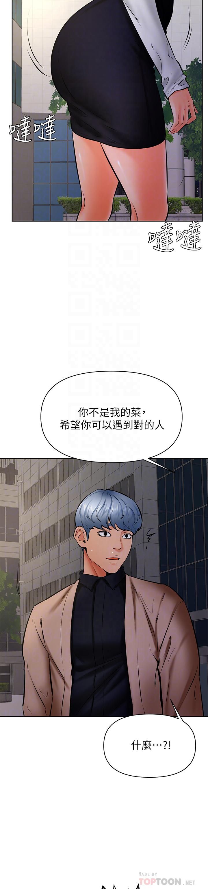 学弟,甘巴爹捏!第40话-你要选谁?
