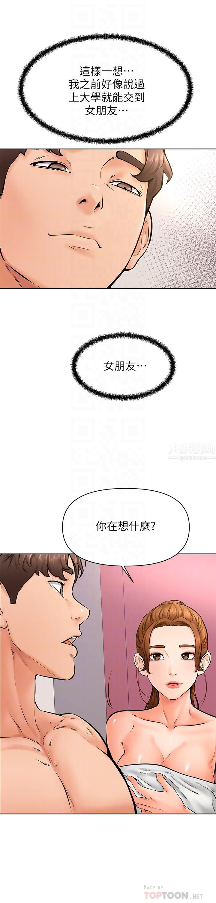 学弟,甘巴爹捏!第40话-你要选谁?