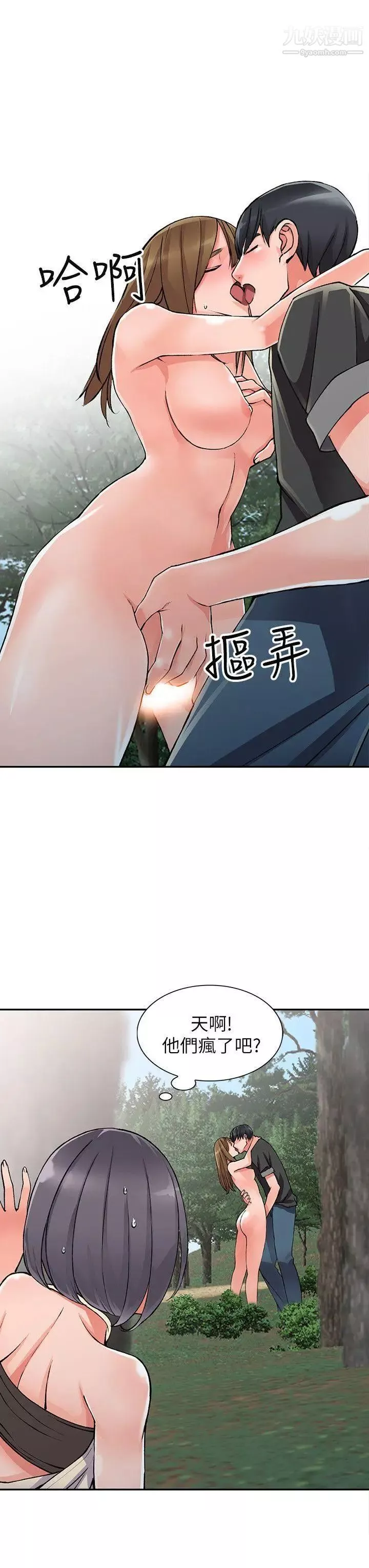 異鄉人:意外桃花源第11話-偷窺帶來的高潮