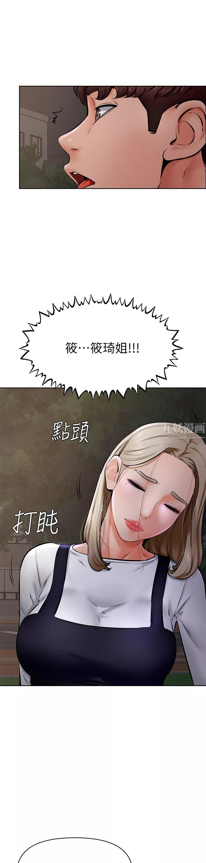 學弟,甘巴爹捏!第40話-你要選誰?