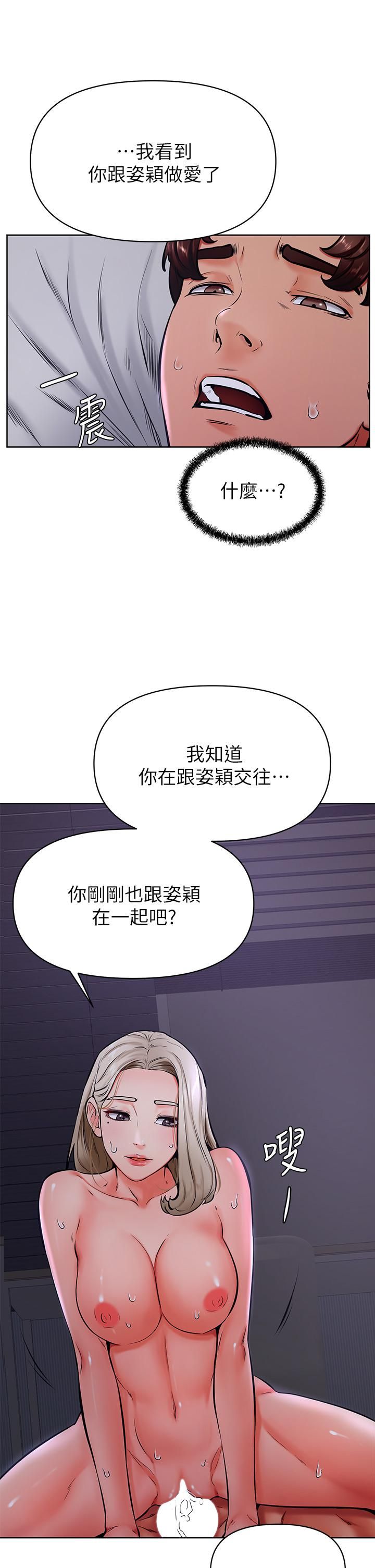 学弟,甘巴爹捏!第41话-使出浑身解数的筱琦